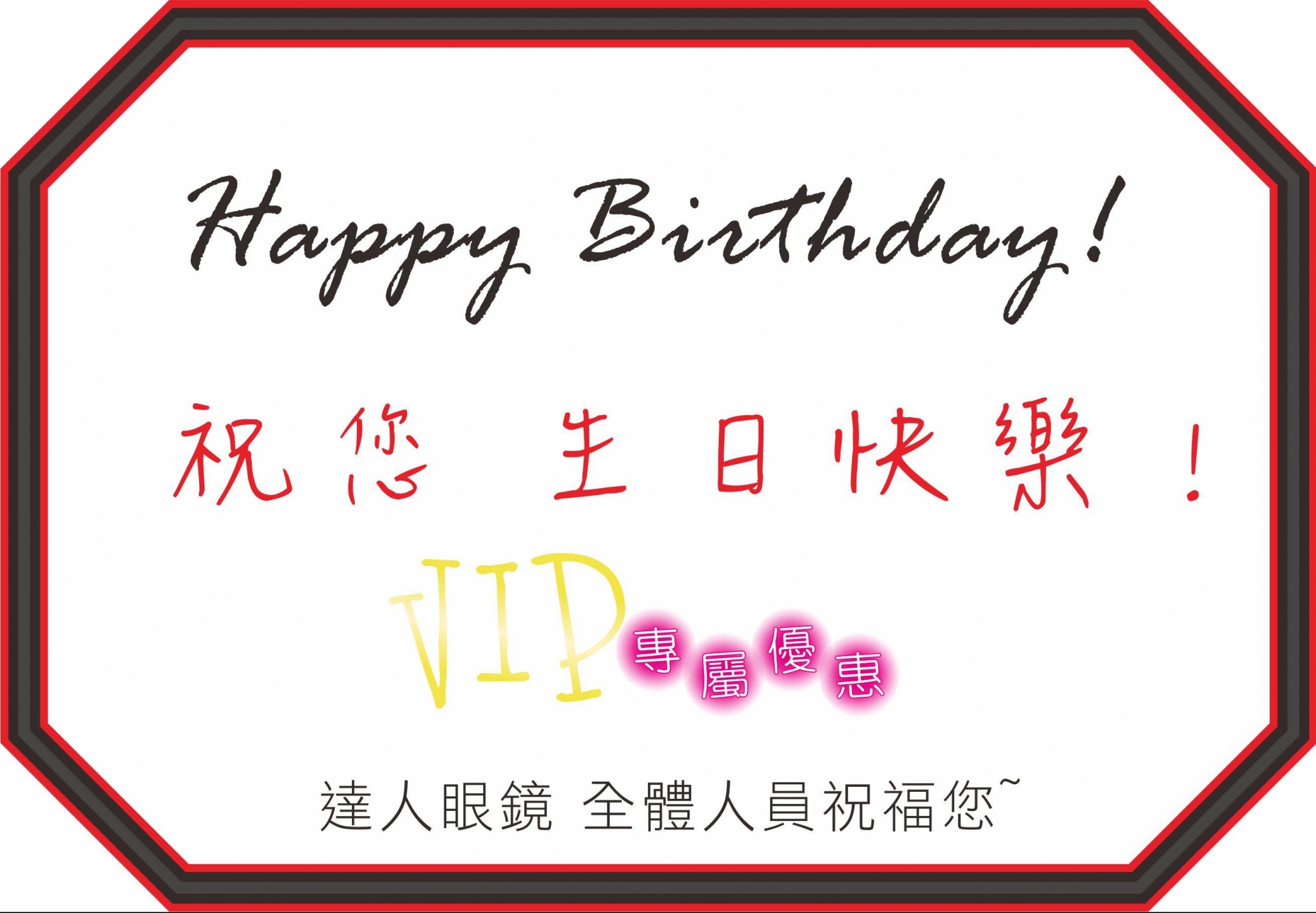 本店顧客壽星優惠